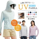 UV パーカー -7℃ レディース 長袖 ラッシュガード UVカット アウター ジップアップ 冷感 指穴 取り外し あご紐 調整可能 サンバイザー 3way 大きいサイズ トップス 体型カバー 薄手 シャリ感 吸湿速乾 UV対策 紫外線対策 日焼け防止 ユニセックス