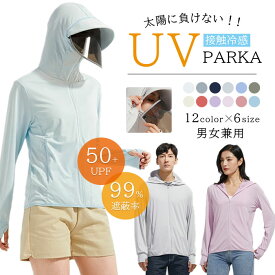 35％OFFクーポン UV パーカー -5℃ レディース 長袖 ラッシュガード UVカット アウター ジップアップ 冷感 指穴 取り外し あご紐 調整可能 サンバイザー 3way 大きいサイズ トップス 体型カバー 薄手 シャリ感 吸湿速乾 UV対策 紫外線対策 日焼け防止 男女兼用 大人 お出かけ