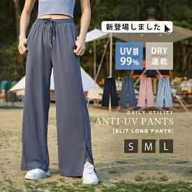 UVカット パンツ ロング ワイドパンツ レディース フレアパンツ 裾 スリット ロング丈 ヨガパンツ ハイウエスト ボトムス 体型カバー ズボン ゆったり スポーツウェア 日焼け防止 フィットネス 冷感 通気 吸汗 速乾 楽チン カジュアル 夏