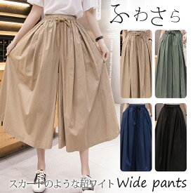 パンツ 九分丈 ワイドパンツ レディース ガウチョパンツ コットン プリーツ スカンツ フレアパンツ ロング丈 ダブルガーゼ ロングパンツ ウエストゴム 大きいサイズ ボトムス 体型カバー ゆったり 低身長 美脚 きれいめ ナチュラル 快適 透け感 お出かけ