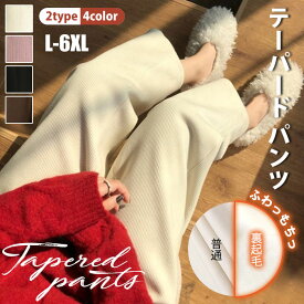 コーデュロイ パンツ 裏起毛 テーパードパンツ レディース スキニーパンツ 2タイプ ロングパンツ 裏ボア イージーパンツ ハイウエスト ボトムス 体型カバー 九分丈 大きいサイズ 裏起毛パンツ 防風 極暖 ウエストゴム 楽チン 防寒 秋冬