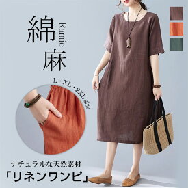 リネン ワンピース ロング レディース 五分袖 マキシワンピース 綿麻 Uネック ロングワンピース さらっと ドレス マキシ丈 フレアワンピース サイドポケット 二の腕カバー 大きいサイズ ぽっちゃり 大人可愛い 楽ちん 美脚 清楚感 Aライン シンプル 部屋着 通勤 秋 送料無料