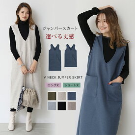 ニット ワンピース ノースリーブ レディース 2タイプ キャミワンピース ロング丈 ショート丈 ジャンパースカート Vネック オールインワン ロングワンピース オーバーオール ミモレ丈 体型カバー フレアワンピース Aライン ポケット 大人 カジュアル 清楚感 重ね着 二次会 秋