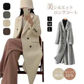 カシミア チェスターコート ウール ロング コート ダブルフェイス レディース 長袖 ピーコート カシミア10％ ウール90％ コートジャケット 厚手 アウター ロング丈 ウールコート ゆったり トップス 保温 防寒 服 羽織り 上品 ルーズ 普段着 大人 おしゃれ 通勤 お出かけ 秋冬