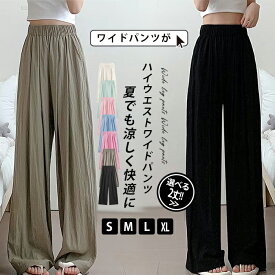 ゆる パンツ ロング バギーパンツ 2タイプ レディース 冷感 ワイドパンツ ロング丈 ストレートパンツ ゴムウエスト スカンツ 体型カバー ボトムス オーバーサイズ ロングパンツ ハイウエスト 長ズボン フレアパンツ ビッグシルエット 楽チン 細見え 脚長 大人 カジュアル 夏