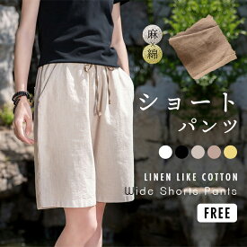 ショート パンツ レディース 短パン 綿麻 ハーフパンツ 冷感 ショートパンツ ウエストゴム ショーパン 薄手 ナイトウェア 高品質 ボトムス ショート丈 快適 半ズボン サルエルパンツ 通気性抜群 アンダーウェア ウエストゴム 吸湿 速乾 透け感 日焼け防止 大人 カジュアル 夏