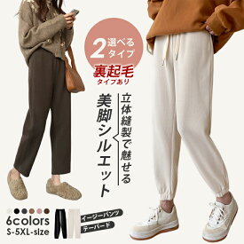 ロング パンツ ジョガーパンツ コーデュロイ パンツ 2タイプ ボトムス 裏起毛 レディース イージーパンツ 九分丈 ハイウエスト スキニーパンツ ウエストゴム 体型カバー 裏ボア ズボン 裏起毛パンツ 防風 保温 極暖 パンツ 普段着 秋 冬 送料無料