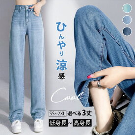デニム パンツ ロング ワイドパンツ 冷感 レディース ジーンズ ロング丈 バギーパンツ 3タイプ デニムパンツ 体型カバー カーゴパンツ ハイウエスト ロングパンツ 薄手 ボトムス 大きいサイズ ベイカーパンツ ストレートパンツ 快適 ズボン 吸汗 速乾 脚長 普段着 柔らか 夏