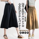 ＼45%OFF クーポンご利用で／即納 ガウチョパンツ ワイドパンツ 七分丈 キュロット 2タイプ レディース 冷感素材 フレア スカート きれいめ スカーチョ 膝丈 ゆったり 大きいサイズ ハイウエスト フレアパンツ ビッグシルエット 通気 快適 着痩せ シャリ感 カジュアル
