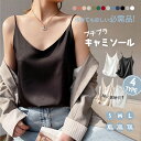 ＼48%OFF クーポンご利用で／シルク キャミソール サテン タンクトップ 4タイプ レディース 大きいサイズ インナー ゆる トップス 袖なし ブラウス ショート丈 リブ ルームウェア 重ね着 肌着 部屋着 透けない 光沢感 ツルツル 高品質 シャリ感 敏感肌 美肌