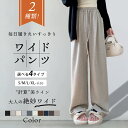 【着る湯たんぽ】51％OFFクーポン パンツ カーブパンツ レディース 体感+5℃ 裏起毛 コーデュロイ ワイドパンツ 4タイプ ロングパンツ 裏ボア ストレートパンツ ボトムス 体型カバー ロング ズボン 大きいサイズ ハイウエスト 裏起毛パンツ ぬくぬくパンツ 防風 極暖 部屋着