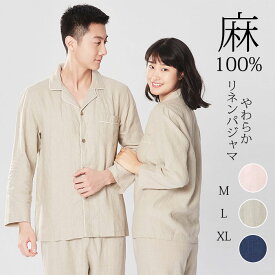 リネン パジャマ レディース メンズ 長袖 麻100% 前開き カップル ペア ペアパジャマ 上下セット 敏感肌 テーラー襟 無地 春 秋 ルームウェア おしゃれ 可愛い 入院 ウエストゴム ナチュラル ふんわり 爽やか 母の日 父の日 ギフト M L XL