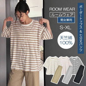 パジャマ ルームウェア 半袖 レディース メンズ 男女兼用 綿 天竺ニット おしゃれ ボーダー 上下セット ペアセット シャツ 綿100 リラックス 肌に優しい 綿100 部屋着 吸汗 通気 春用 夏用 秋用