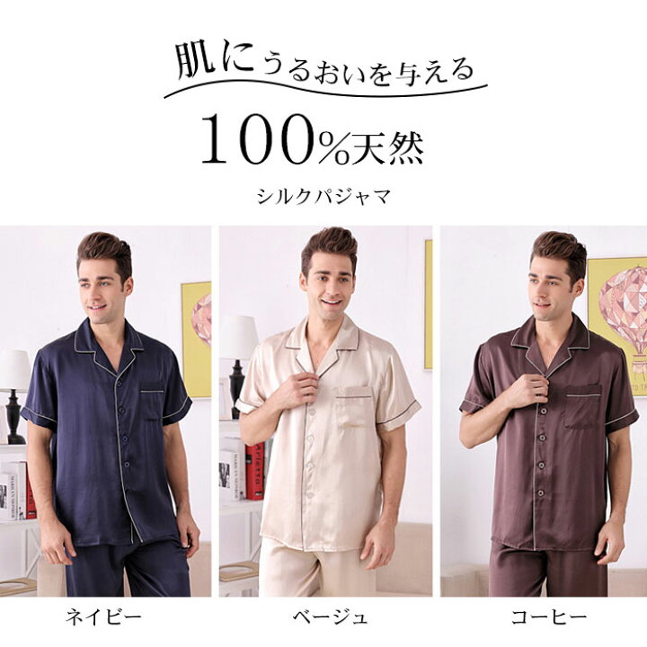 楽天市場】シルク パジャマ メンズ シルク100% ナイトウェア 2点セット 