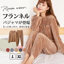 55％OFFクーポン パジャマ 上下セット レディース プルオーバー 長袖 スウェット シャツ 裏起毛 パンツ ロング セットアップ ルームウェア フランネル 着る毛布 厚手 ナイトウェア フリース ガウン 長ズボン あったか 寝巻き 寝間着 ふわふわ 保温 防寒 部屋着 秋冬 送料無料