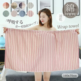 ラップタオル ボデイタオル ガーゼ 70*140cm 大判 バスタオル 着替えタオル 巻きタオル バスローブ 吸水 速乾 綿 コットン 湯浴み着 お風呂上がり 湯上りワンピ タオルワンピース プールタオル エステガウン ずり落ちない ゆったり ジム エステ