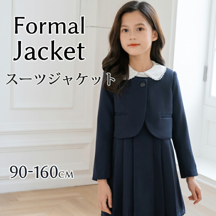 楽天市場】スーツ ジャケット 子供 フォーマル ボレロ 長袖 スーツ  