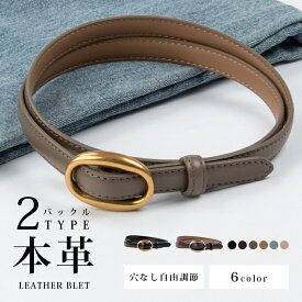 ベルト レディース 本革 細ベルト 穴なし レザーベルト 無段階 調整 できる スライドベルト バックル 2色 ゴールド シルバー レザー 細め スリム ウエストマーク パンツ ボトムス オフィス 通勤 ビジネス スーツ スラックス ワンピース 金属 上品 軽い 快適 大人 カジュアル