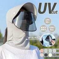 帽子 UVカット マスク UVケア フェイスカバー 冷感 UVカット帽子 レディース ネックカバー ヘルメット ジ…