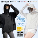 UV パーカー -7℃ レディース コーディング つば 長袖 ラッシュガード 通気口 UVカット アウター メンズ 接触冷感 指穴 取り外し サンバイザー あご紐 調整可能 大きいサイズ トップス 体型カバー 薄手 吸汗 速乾 日焼け防止服 即納