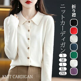 ニット カーディガン 長袖 レディース シャツ スタンダードカラー ブラウス カシミアタッチ ニットカーディガン トップス ショート丈 リブ編み カットソー ダンボールニット ケーブル ボレロ 体型カバー ゆったり 厚手 重ね着 伸縮性 極暖 清楚感 上品 敏感肌 部屋着 羽織り