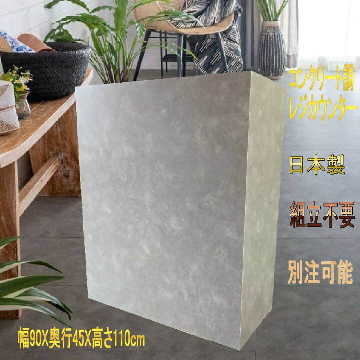 楽天市場】レジカウンター カウンター おしゃれ 美容室 コンクリート調 