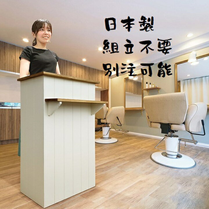 楽天市場】レジカウンター 薄型 おしゃれ スリム 美容室 ホワイト 