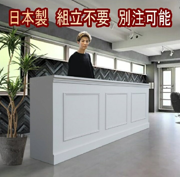 楽天市場】レジカウンター カウンタ テーブル おしゃれ 美容室 レジ台 
