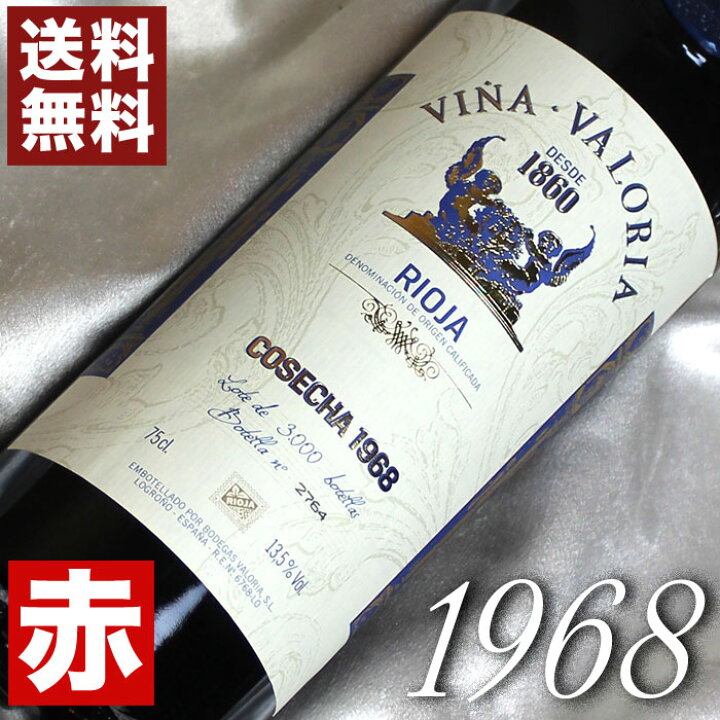楽天市場】[1968] （昭和43年）ビーニャ バロリア [1968]Vina Valoria 
