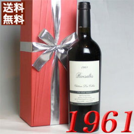 1961年 リヴザルト750ml オリジナル木箱・ラッピング付き フランス ワイン ラングドック 赤ワイン 甘口 ラ・コラ [1961] 昭和36年 お誕生日 結婚式 結婚記念日 退職祝い プレゼント に誕生年 生まれ年 wine