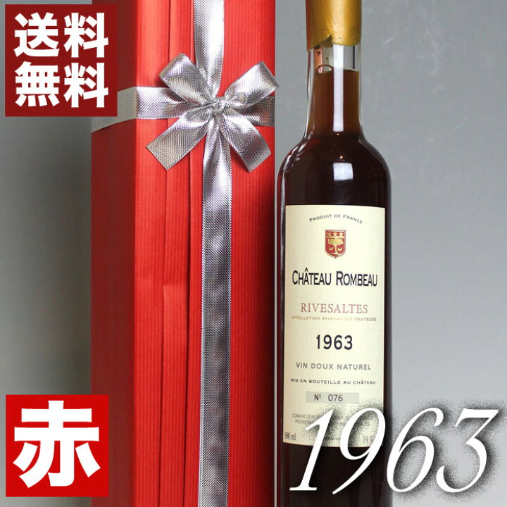 楽天市場】1963年 赤包装紙ラッピング 蔵元オリジナル 木箱 入り 