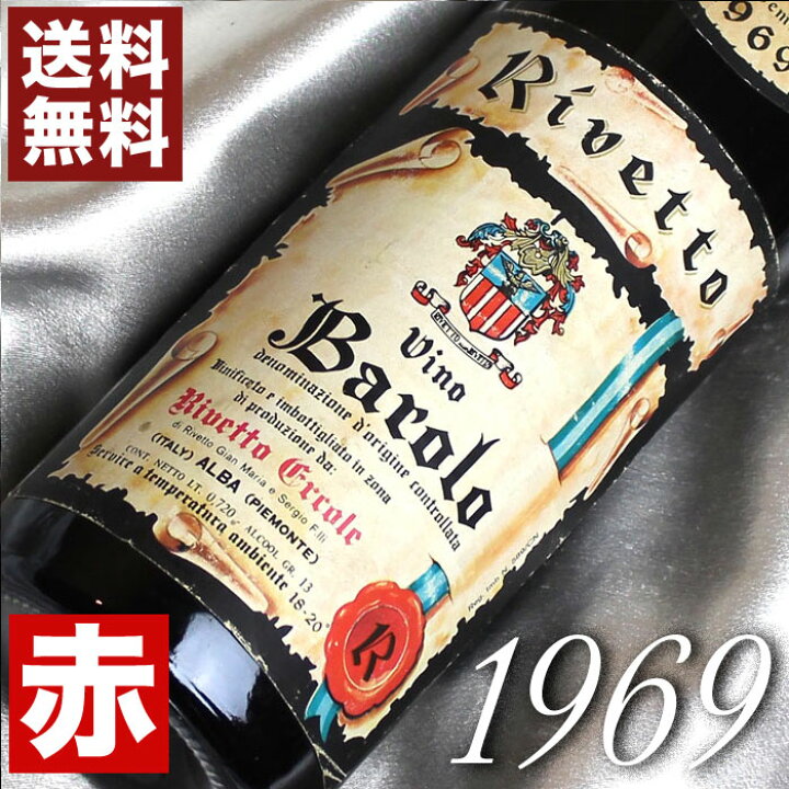 楽天市場】1969年 バローロ 750ml イタリア ヴィンテージ ワイン 