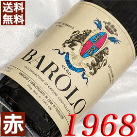 1968年 バローロ 750ml イタリア ヴィンテージ ワイン ピエモンテ 赤ワイン ミディアムボディ フィリッポ・ソブレロ [1968] 昭和43年 お誕生日 結婚式 結婚記念日 プレゼント ギフト 対応可能　誕生年 生まれ年 wine