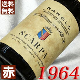 1964年 バローロ・リゼルヴァ・スペシアル 750ml イタリア ヴィンテージ ワイン ピエモンテ 赤ワイン ミディアムボディスカルパ [ 1964] 昭和39年 お誕生日 結婚式 結婚記念日 プレゼント ギフト 対応可能　誕生年 生まれ年 wine