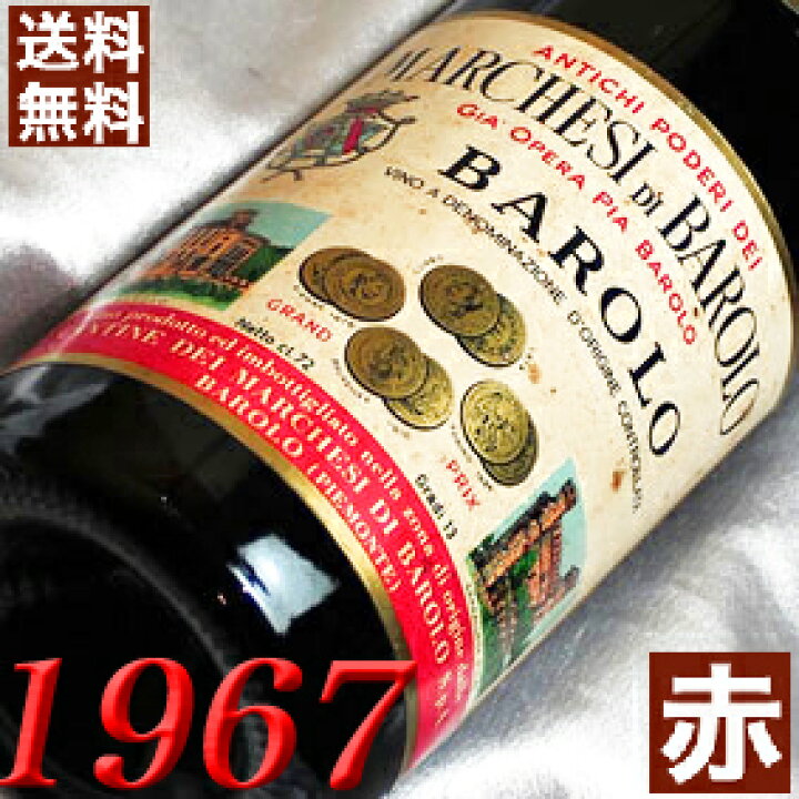 楽天市場】1967年 バローロ 750ml イタリア ヴィンテージ ワイン 