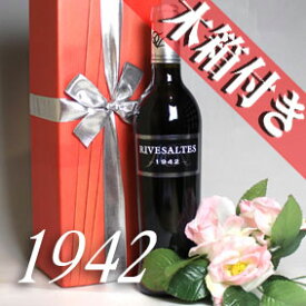 【送料無料】[1942]（昭和17年）リヴザルト [1942]　500ミリRivesaltes [1942年] 500ml　オリジナル木箱入り・ラッピング付き フランス/ラングドック/赤ワイン/甘口/500ml お誕生日・記念日のプレゼントに生まれ年のワイン！【楽ギフ_包装】