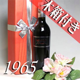 【送料無料】 1965年 モーリー [1965] 500ml オリジナル木箱・ラッピング付き フランス ワイン ラングドック 赤ワイン 甘口 NSCR [1965] 昭和40年 記念日 お誕生日の プレゼント に誕生年 生まれ年 wine