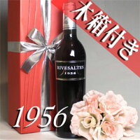 [1956]（昭和31年）リヴザルト [1956]　500ミリ　オリジナル木箱入り・ラッピング付き Rivesaltes [1956年] フランスワイン/ラングドック/赤ワイン/甘口/500ml お誕生日のプレゼントに生まれ年のワイン！