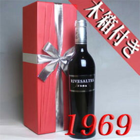 【送料無料】 1969年 リヴザルト [1969] 500ml オリジナル木箱・ラッピング付き フランス ワイン ラングドック 赤ワイン 甘口 NSCR [1969] 昭和44年 記念日 お誕生日の プレゼント に誕生年 生まれ年のワイン