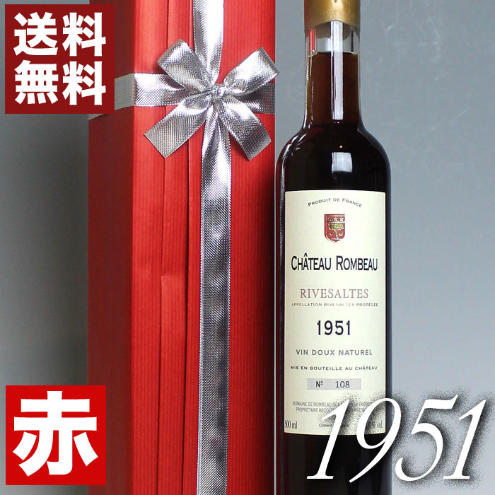 1951年リヴザルト [1951] 500ml　オリジナル木箱入り・ラッピング付き フランス ヴィンテージ ワイン ラングドック 赤ワイン 甘口  シャトー・ロンボー [1951] 昭和26年 記念日 お誕生日 プレゼント ギフト 誕生年 生まれ年 wine | ヒグチワイン Higuchi  Wine