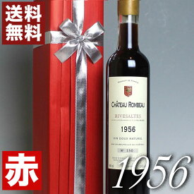 1956年リヴザルト [1956] 500ml　オリジナル木箱入り・ラッピング付き フランス ヴィンテージ ワイン ラングドック 赤ワイン 甘口 シャトー・ロンボー [1956] 昭和31年 記念日 お誕生日 プレゼント ギフト 誕生年 生まれ年 wine