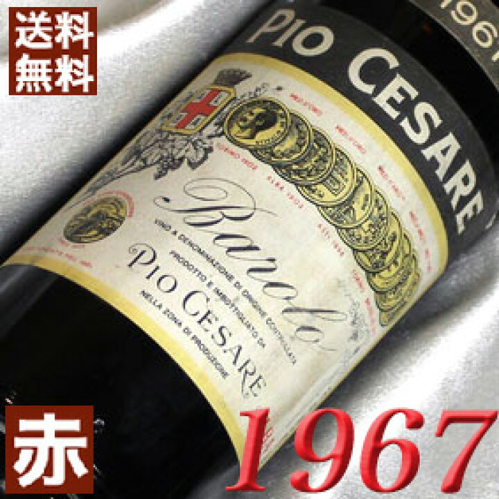 楽天市場】1967年バローロ 750ml イタリア ヴィンテージ ワイン 