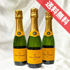 【送料無料】ヴーヴ・クリコ　ポンサルダン　ブリュット　イエロー・ラベル　ハーフボトル　3本セットVeuve Clicquot Ponsardin Brut フランス/シャンパーニュ/シャンパン/辛口/375ml×3 【楽天 通販 販売】【ヴーヴ・クリコ　ポンサルダン】