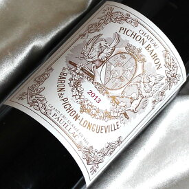 ☆★期間限定特別価格★☆ シャトー　ピション・バロン [2013] Chateau Pichon Longueville Baron [2013年] フランス ワイン ボルドー ポイヤック 赤ワイン フルボディ 750ml