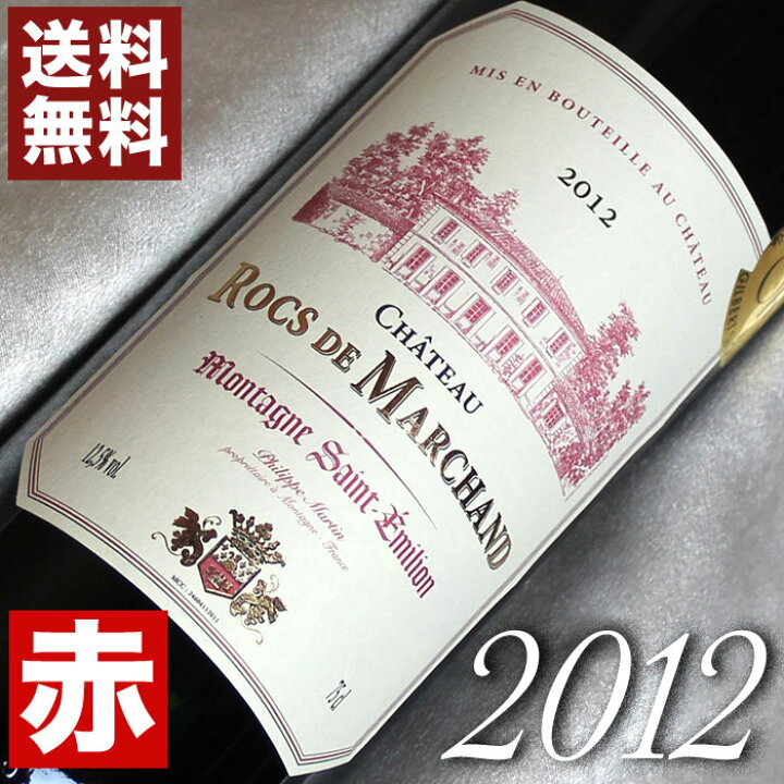 楽天市場】2012年 シャトー・ロック・デ・マルシャン [2012] 750ml 