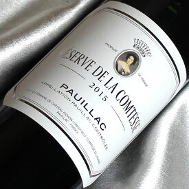 2015年 レゼルヴ・ド・ラ・コンテス 750ml Reserve de la Comtesse [2015] フランス ワイン ボルドー ポイヤック 赤ワイン フルボディ