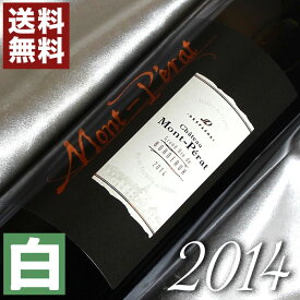 2014年 辛口 シャトー　モン・ペラ　ブラン 750ml フランス ヴィンテージ ワイン ボルドー 白ワイン [2014] 平成26年 結婚記念日 プレゼント ギフト 対応可能 記念年 10周年 wine