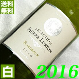 2016年 辛口 セレクション・ピエール・リュルトン　ボルドー・ブラン 750ml フランス ヴィンテージ ワイン ボルドー 白ワイン [2016] 平成28年 結婚記念日 プレゼント ギフト 対応可能 記念年
