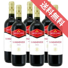 【送料無料】モンカロ　マルケ　サンジョヴェーゼ　6本セット　Moncaro Marche Sangiovese イタリアワイン/マルケ/赤ワイン/ライトボディ/750ml×6