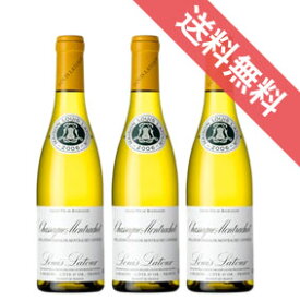 【送料無料】【正規品】ルイ・ラトゥールシャサーニュ・モンラッシェ・ブラン　ハーフボトル　375ml×3本セット　ケース販売 フランスワイン/ブルゴーニュ/白ワイン/辛口/ハーフワイン【まとめ買い】【ケース売り】【業務用】【アサヒビール】